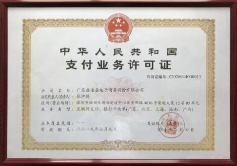 盛迪嘉POS機費率是多少靠譜嗎? 盛迪嘉POS機費率是多少靠譜嗎?