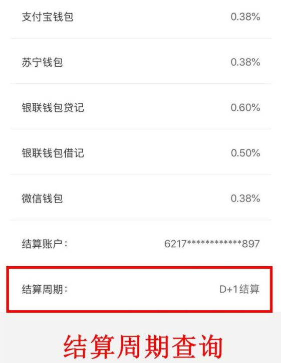 拉卡拉電簽POS機(jī)結(jié)算周期是多久？-拉卡拉電簽版掃碼POS機(jī)