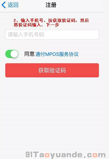 通付POS機(jī)注冊(cè)安裝使用流程 第2張 通付POS機(jī)注冊(cè)安裝使用流程 第2張