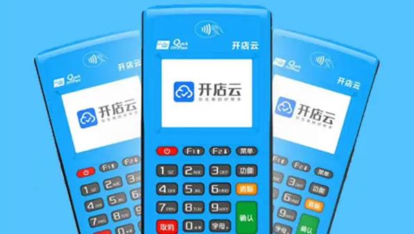 開店云POS機安全嗎？是哪個公司的？