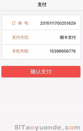 通付POS機(jī)注冊(cè)安裝使用流程 第13張 通付POS機(jī)注冊(cè)安裝使用流程 第13張