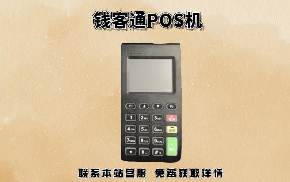 錢客通POS機(jī)22點后還到賬嗎?POS機(jī)晚上刷卡什么時候到賬 錢客通POS機(jī)22點后還到賬嗎?POS機(jī)晚上刷卡什么時候到賬