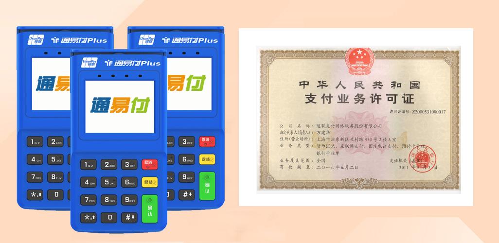 通付移動(dòng)POS機(jī)安全嗎？