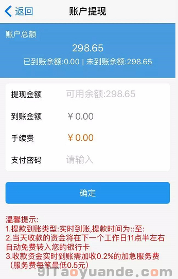 通付POS機(jī)注冊(cè)安裝使用流程 第16張 通付POS機(jī)注冊(cè)安裝使用流程 第16張