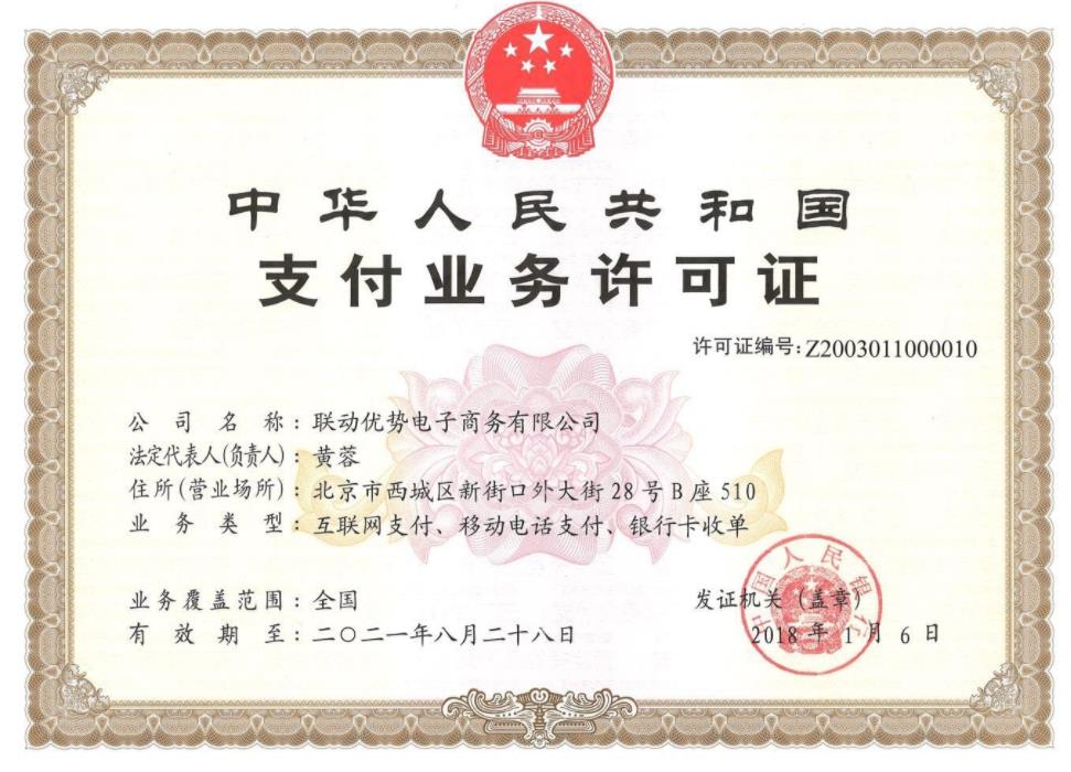 聯動支付pos機怎么樣 聯動支付pos機怎么樣