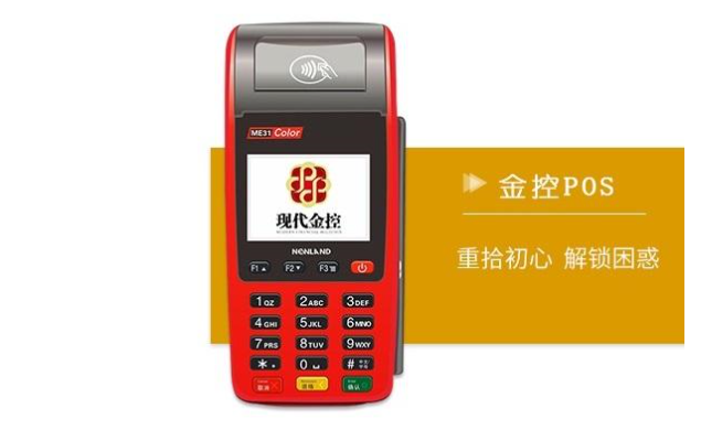 現代金控_金大寶POS機安全正規靠譜是一清機嗎_費率多少_怎么樣辦理 現代金控_金大寶POS機安全正規靠譜是一清機嗎_費率多少_怎么樣辦理