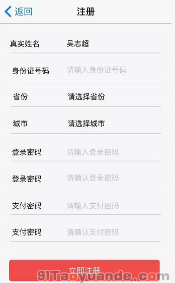 通付POS機(jī)注冊(cè)安裝使用流程 第3張 通付POS機(jī)注冊(cè)安裝使用流程 第3張