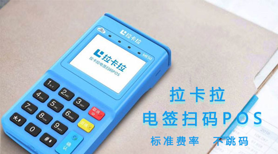 拉卡拉收款寶刷卡時(shí)出現(xiàn):ATM/POS終端找不到 拉卡拉收款寶刷卡時(shí)出現(xiàn):ATM/POS終端找不到