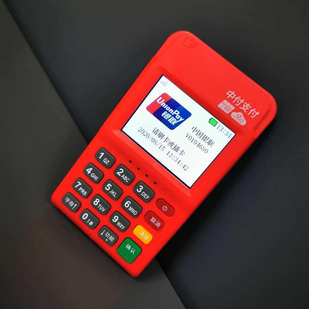 中付支付POS機是一清機嗎？