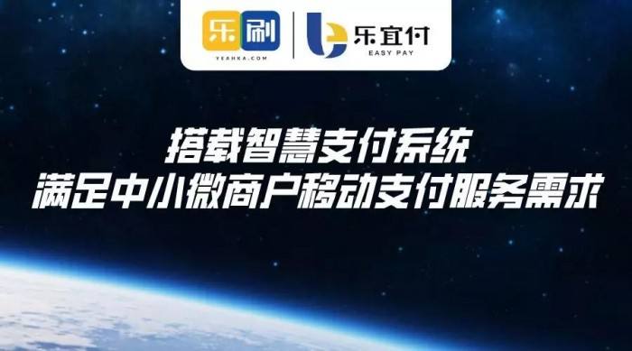 樂宜付POS機怎么樣?樂宜付安全嗎? 樂宜付POS機怎么樣?樂宜付安全嗎?