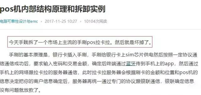 POS機設備有多安全? POS機設備有多安全?