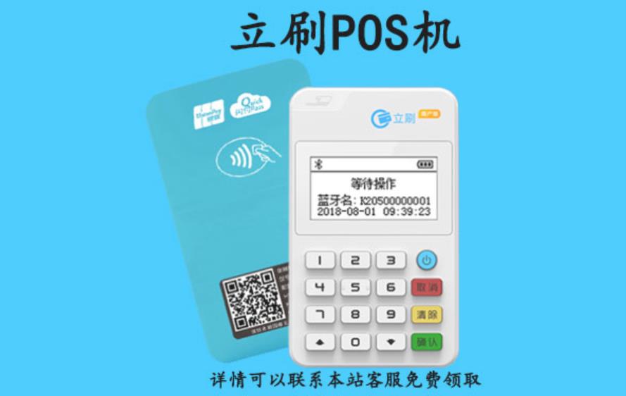 立刷pos機有沒有央行的支付牌照許可國家認可嗎? 立刷pos機有沒有央行的支付牌照許可國家認可嗎?