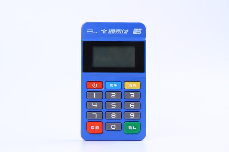 通易付POS機(jī)安全可靠嗎? 通易付POS機(jī)安全可靠嗎?