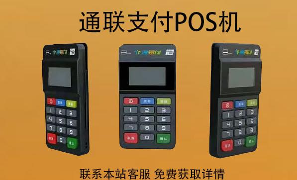 通聯支付pos機刷卡周期延遲嗎?最晚多久到賬 通聯支付pos機刷卡周期延遲嗎?最晚多久到賬