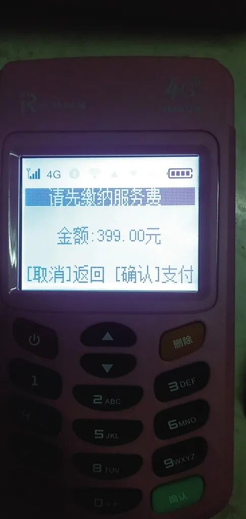 “0費用”變“399元服務費”…關于POS機的這些陷阱要注意了 “0費用”變“399元服務費”…關于POS機的這些陷阱要注意了