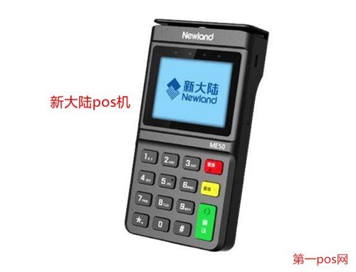 新大陸pos機有支付牌照嗎？