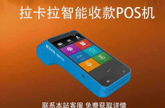 拉卡拉智能收款pos機怎樣激活?激活如何使用 拉卡拉智能收款pos機怎樣激活?激活如何使用