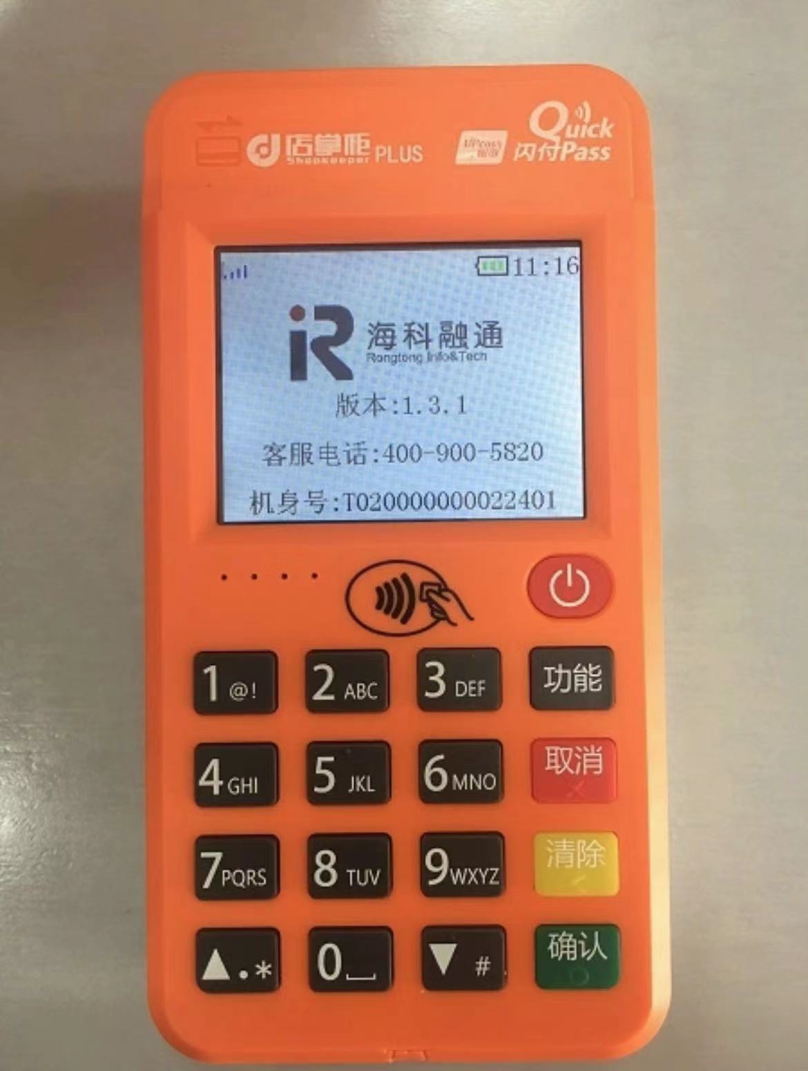 海科融通旗下有哪些pos機(jī)? 海科融通旗下有哪些pos機(jī)?