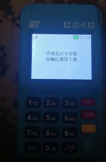 pos機提示“終端無IC卡參數，參數下載失敗”