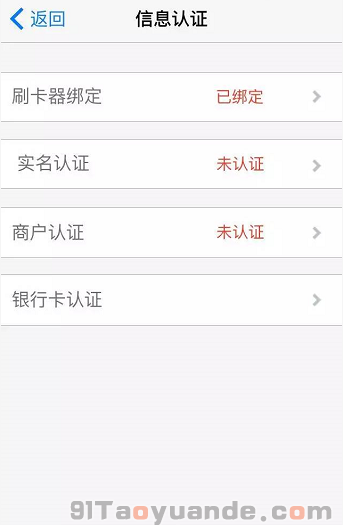 通付POS機(jī)注冊(cè)安裝使用流程 第4張 通付POS機(jī)注冊(cè)安裝使用流程 第4張
