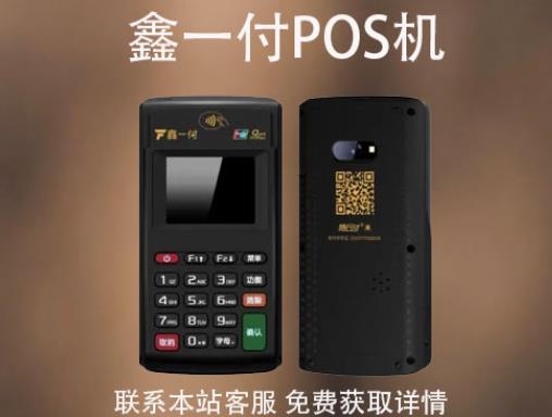 鑫一付pos機刷卡不到賬怎么辦？常見原因和解決辦法