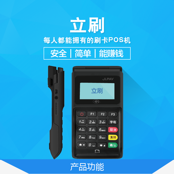 嘉聯支付pos機可靠不 嘉聯支付pos機可靠不