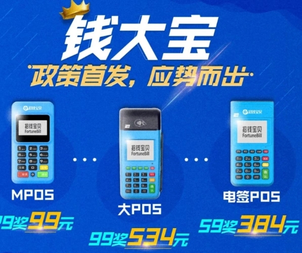 錢寶POS機APP提現問題 錢寶POS機APP提現問題