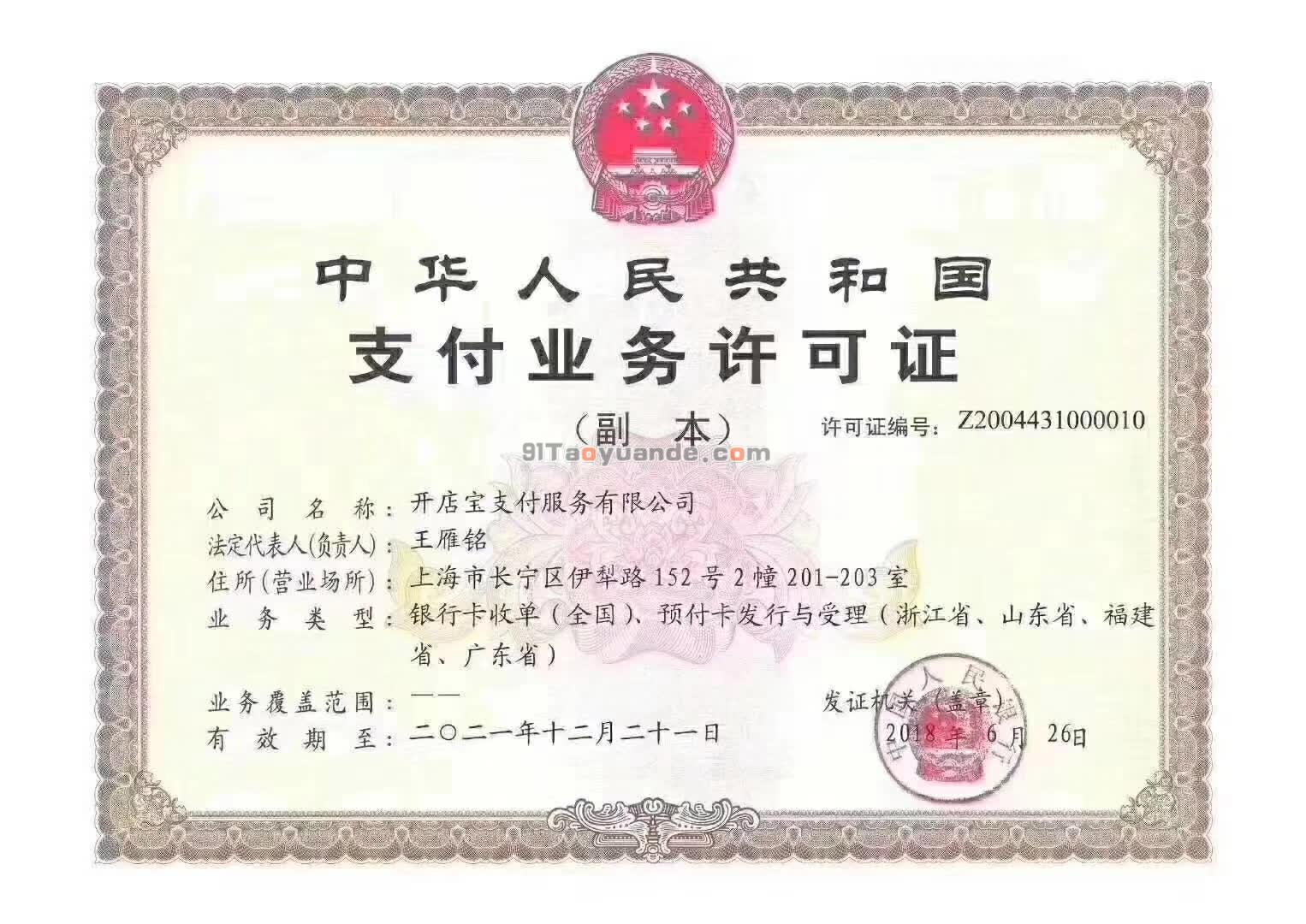 開店云POS機安全嗎？是哪個公司的？