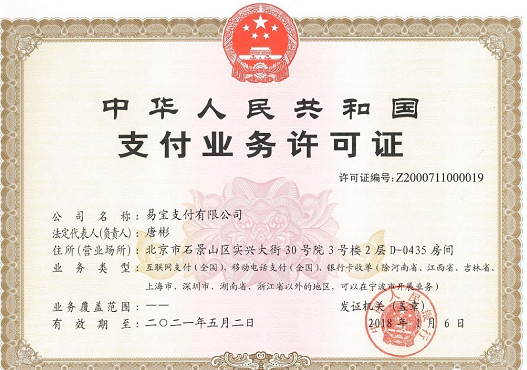 易寶支付POS機靠譜嗎?怎么使用安全嗎? 易寶支付POS機靠譜嗎?怎么使用安全嗎?