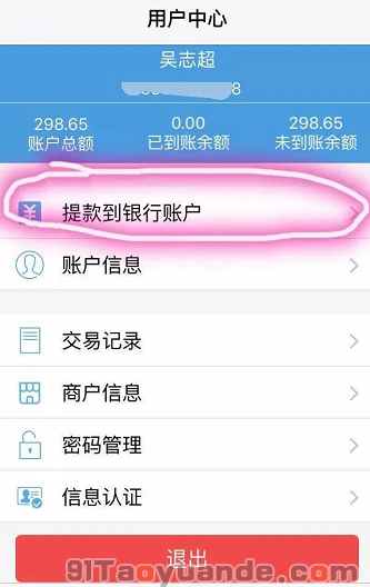 通付POS機(jī)注冊(cè)安裝使用流程 第15張 通付POS機(jī)注冊(cè)安裝使用流程 第15張