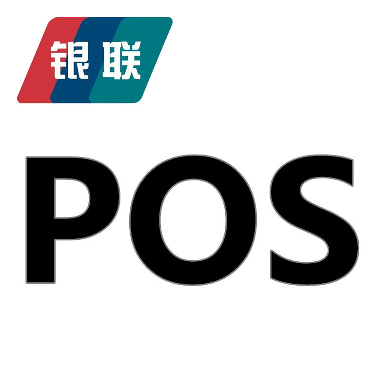 銀聯pos機代理商如何加盟？