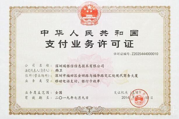 瑞銀信POS機(jī)辦理 瑞銀信POS機(jī)辦理