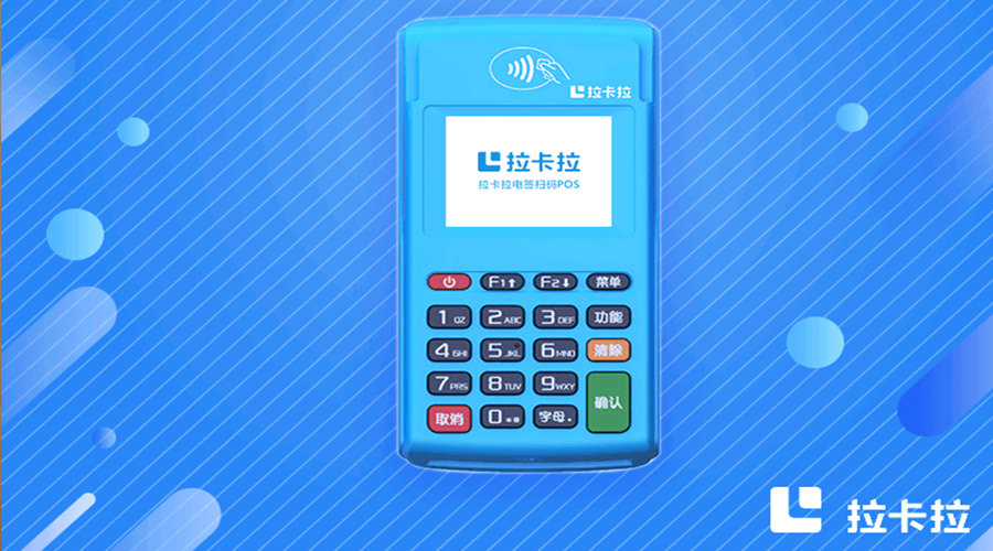 拉卡拉POS機報錯:參數(shù)不合法 拉卡拉POS機報錯:參數(shù)不合法