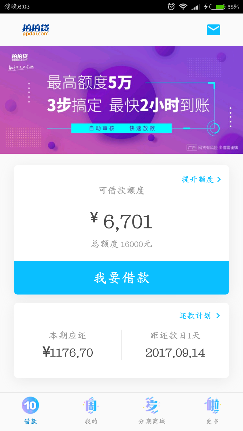 拍拍貸下款 拍拍貸下款