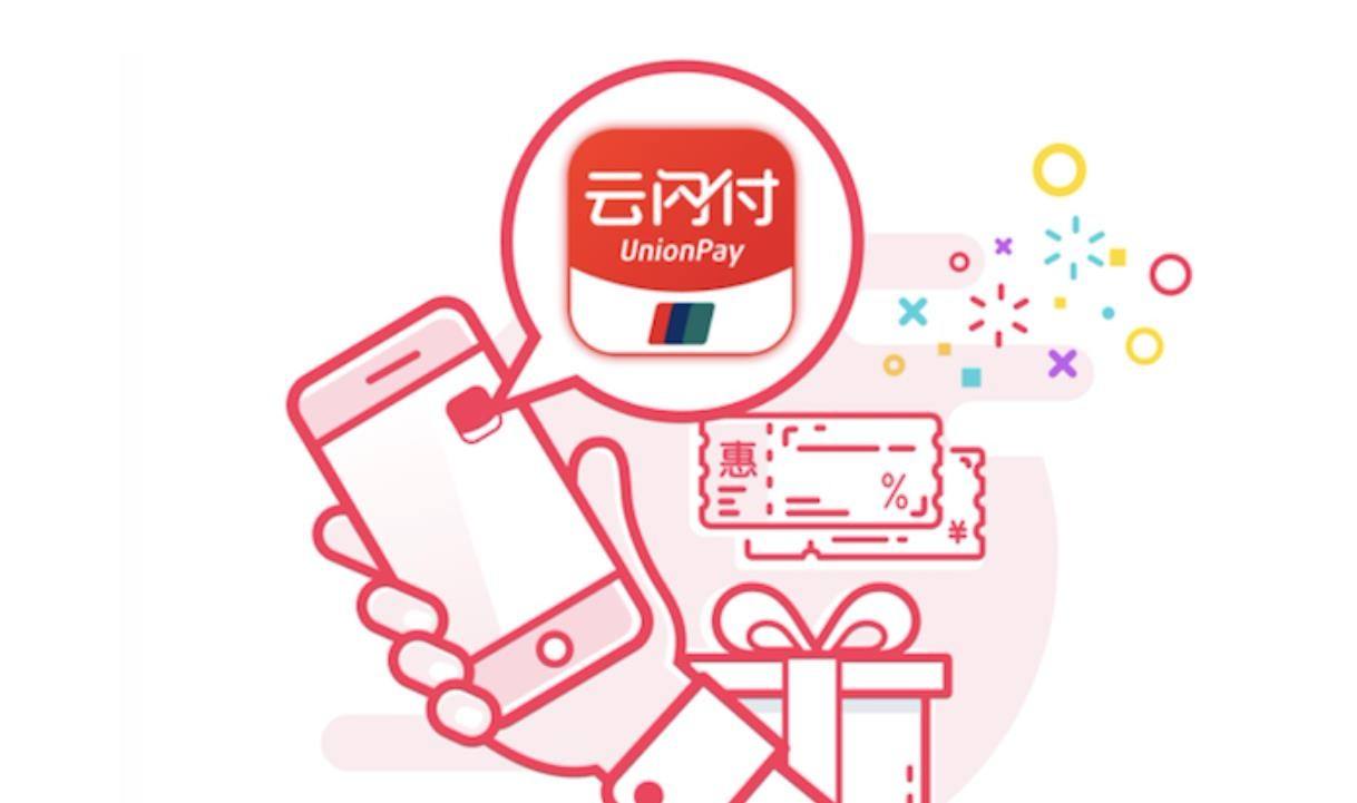 銀聯(lián)云閃付pos機(jī)怎么使用什么是云閃付？