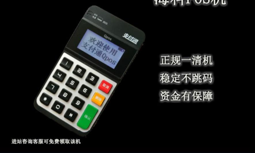 海科pos機是正規的嗎 海科pos機是正規的嗎