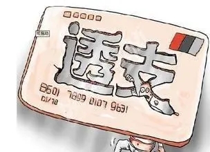 欠信用卡6千我坐牢了 有這些情況會被判刑 欠信用卡6千我坐牢了 有這些情況會被判刑