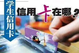 學生可以辦信用卡嗎?怎么操作? 學生可以辦信用卡嗎?怎么操作?