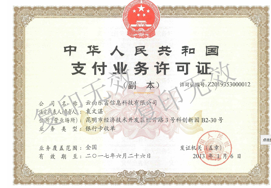 樂富POS機介紹樂富POS機安全正規靠譜是一清機嗎 樂富POS機介紹樂富POS機安全正規靠譜是一清機嗎