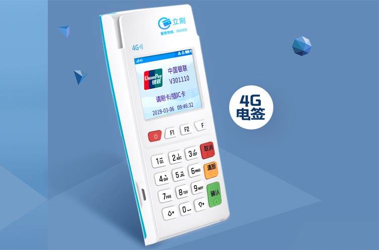 5分鐘帶你了解立刷POS機的優勢！