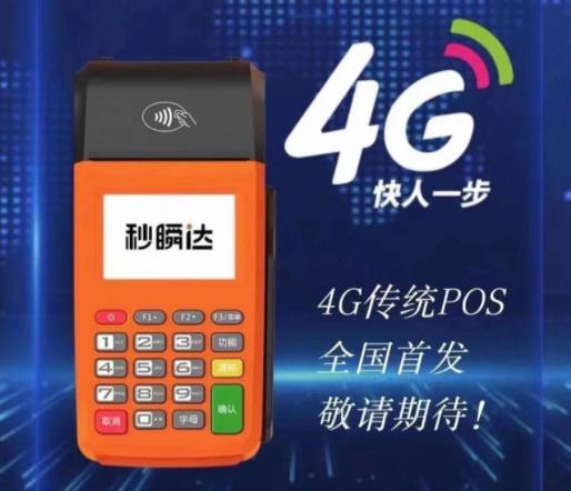 秒瞬達POS機介紹 秒瞬達POS機介紹