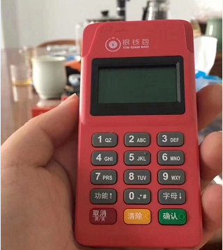 銀錢包POS機 銀錢包POS機