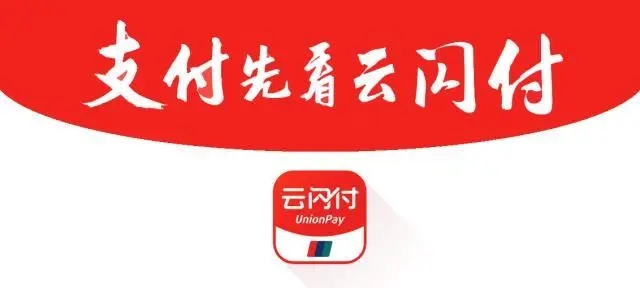 云閃付怎么使用?費(fèi)率是多少? 云閃付怎么使用?費(fèi)率是多少?
