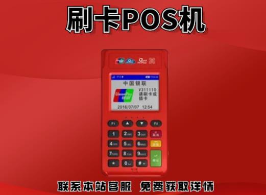 注冊pos機(jī)需要哪些手續(xù)？需要提交哪些資料