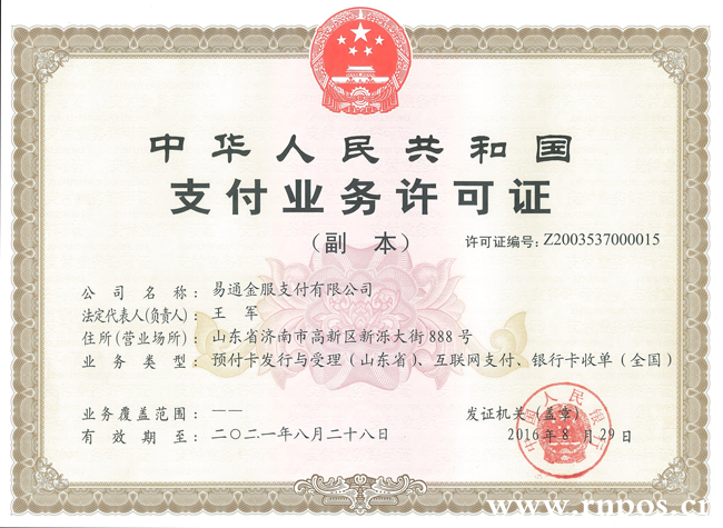 易通支付pos機 易通支付pos機