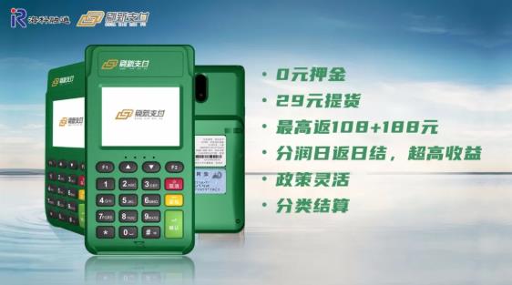 刷新支付POS機丨海科融通創新支付新品來襲! 刷新支付POS機丨海科融通創新支付新品來襲!