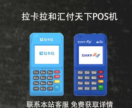 拉卡拉和匯付天下pos機跳碼嗎?產品安全性介紹 拉卡拉和匯付天下pos機跳碼嗎?產品安全性介紹
