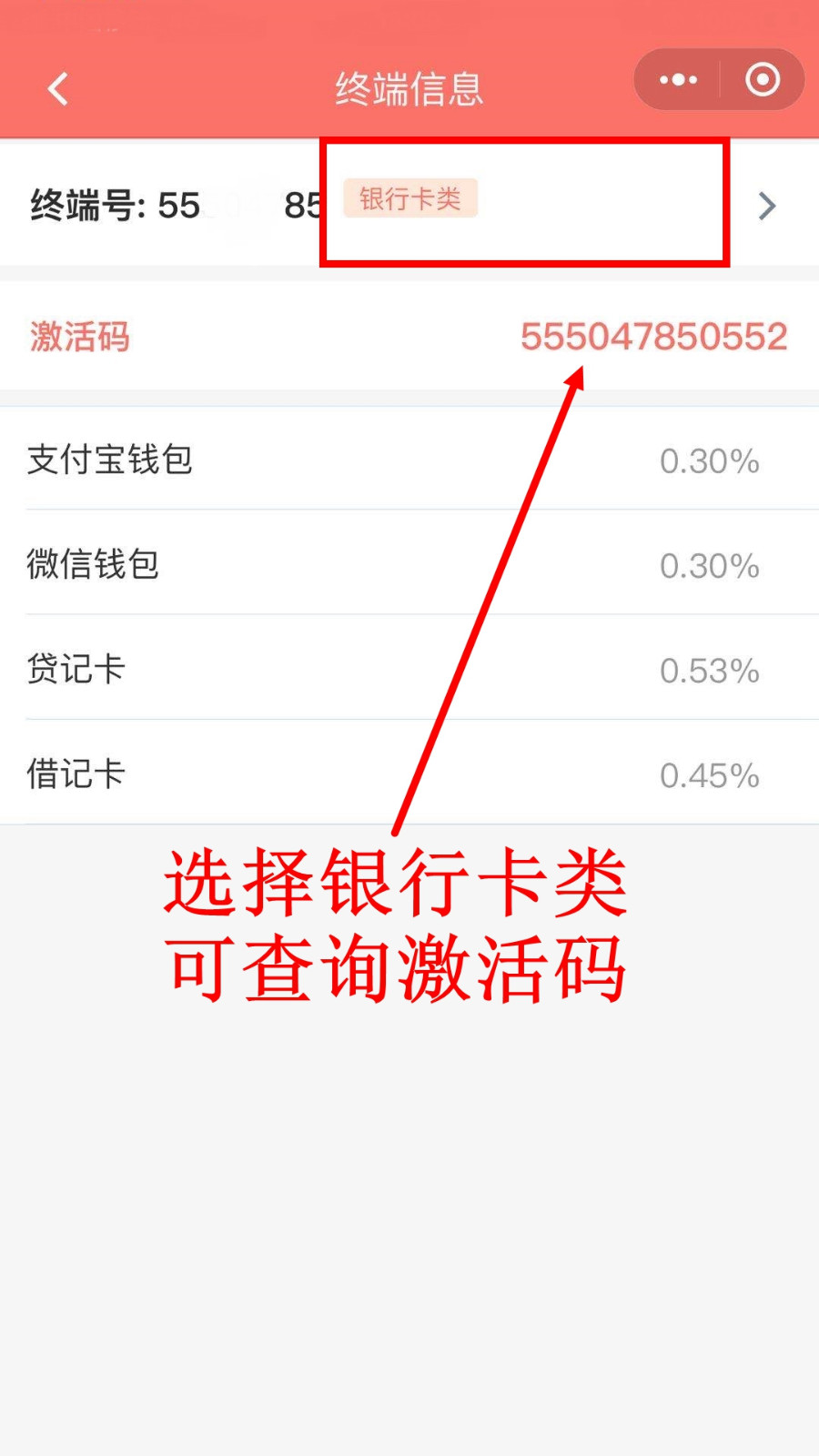 拉卡拉電簽pos機可以在哪查詢激活碼?-拉卡拉電簽版掃碼POS機 拉卡拉電簽pos機可以在哪查詢激活碼?-拉卡拉電簽版掃碼POS機