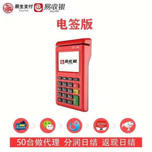 易收銀電簽版POS機(jī)怎么樣是正規(guī)的嗎？