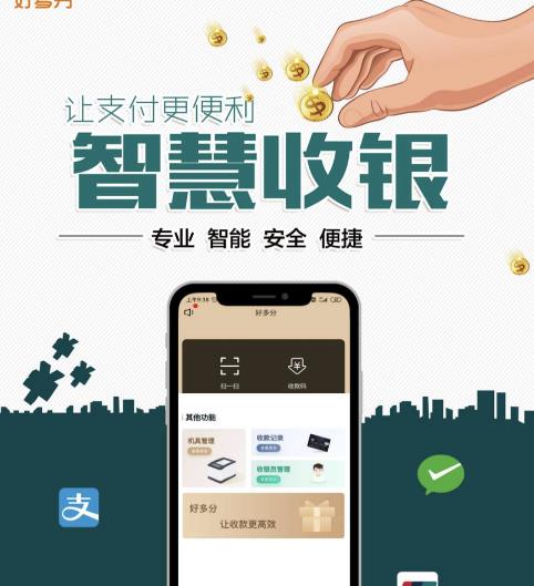 好多分收款碼使用介紹! 好多分收款碼使用介紹!